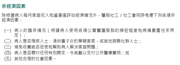 醫療津貼︱盤點政府11大醫療津貼2026 免醫療費／牙科資助／平價長者健康中心【附申請+費用詳情】