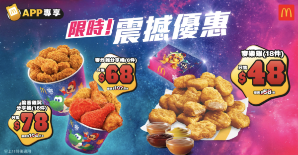 麥當勞優惠｜套餐額外送小食 魚柳飽/雞翼/新地/蘋果批任揀！$1大可樂+shake shake粉回歸！附App優惠券攻略