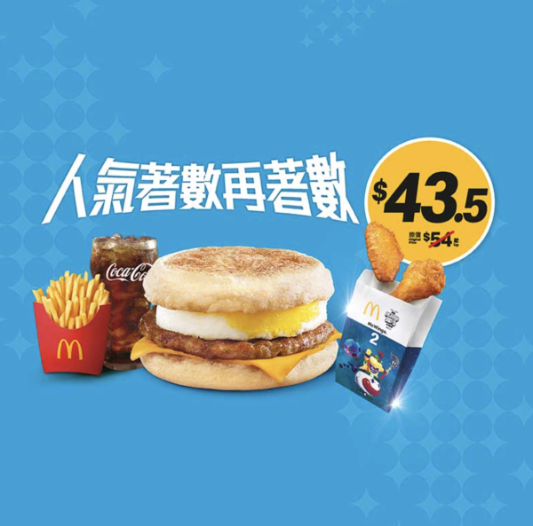 麥當勞優惠｜套餐額外送小食 魚柳飽/雞翼/新地/蘋果批任揀！$1大可樂+shake shake粉回歸！附App優惠券攻略