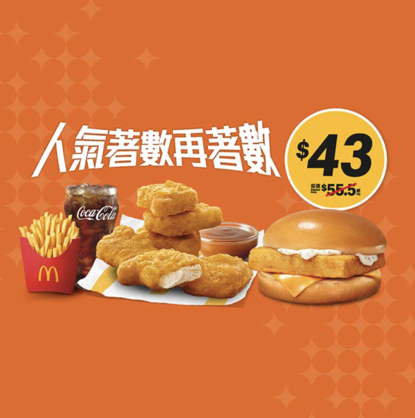 麥當勞優惠｜套餐額外送小食 魚柳飽/雞翼/新地/蘋果批任揀！$1大可樂+shake shake粉回歸！附App優惠券攻略