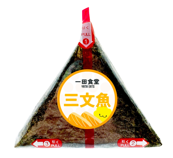 超市優惠｜一田周末一連2日免費派飯糰！蒲燒鰻魚/燒汁和牛/三文魚沙律！全新自家品牌飯糰$15起食到