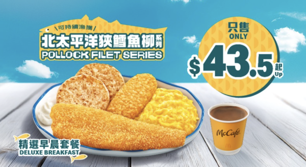 麥當勞優惠｜套餐額外送小食 魚柳飽/雞翼/新地/蘋果批任揀！$1大可樂+shake shake粉回歸！附App優惠券攻略