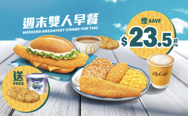 麥當勞優惠｜套餐額外送小食 魚柳飽/雞翼/新地/蘋果批任揀！$1大可樂+shake shake粉回歸！附App優惠券攻略