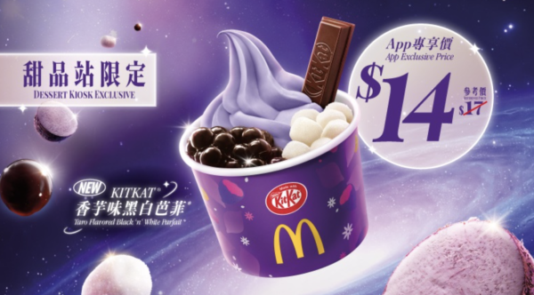 麥當勞優惠｜套餐額外送小食 魚柳飽/雞翼/新地/蘋果批任揀！$1大可樂+shake shake粉回歸！附App優惠券攻略