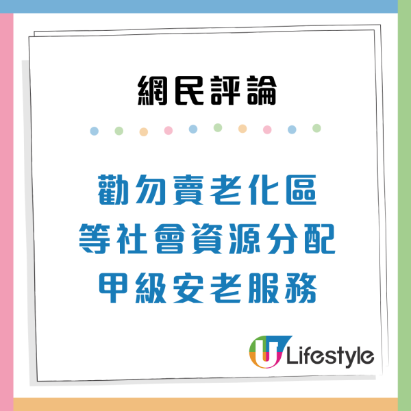 買90歲嫲嫲租置公屋？網民揭3大致命伏位 房署1條例恐遭收樓