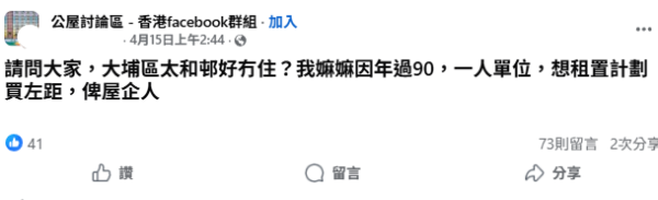 買90歲嫲嫲租置公屋？網民揭3大致命伏位 房署1條例恐遭收樓