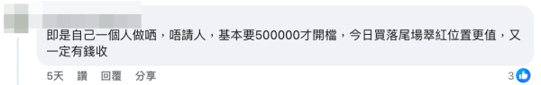 網民拆解成本結構：冇7位數開唔到（截圖：Facebook@生意頂手轉讓及經營辛酸討論群）