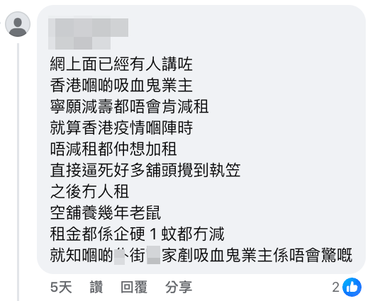 月租13萬成最大門檻？網民：水魚先會租（截圖：Facebook@生意頂手轉讓及經營辛酸討論群）