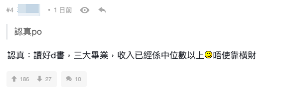 網民一致認為讀書成「最低風險」出路（截圖：連登討論區）
