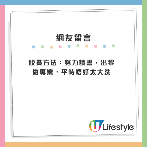 網民列4大脫貧翻身攻略！呢樣成最低風險高回報出路！網友反駁：ＯＯ最重要