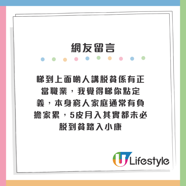 網民列4大脫貧翻身攻略！呢樣成最低風險高回報出路！網友反駁：ＯＯ最重要