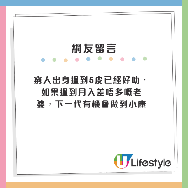 網民列4大脫貧翻身攻略！呢樣成最低風險高回報出路！網友反駁：ＯＯ最重要