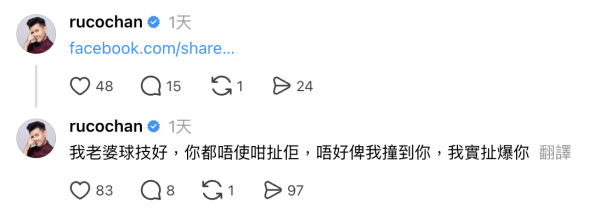 陳展鵬激罕發火護妻狠話警告一個人 「唔好俾我撞到你，我實扯爆你」