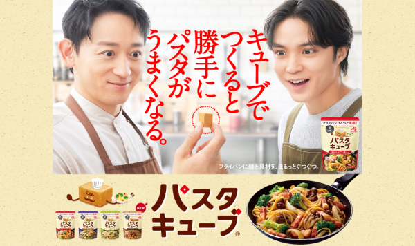 味の素 パスタキューブ