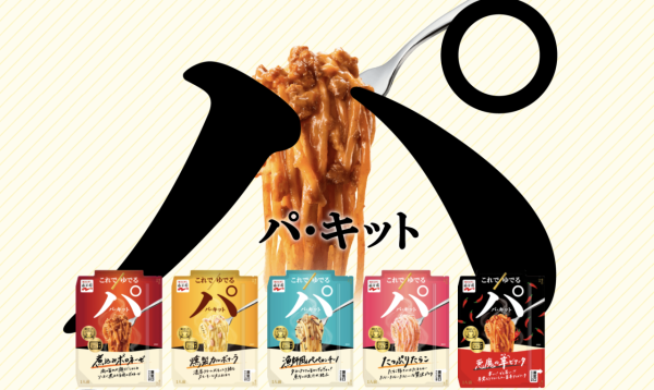 永谷園 パキット