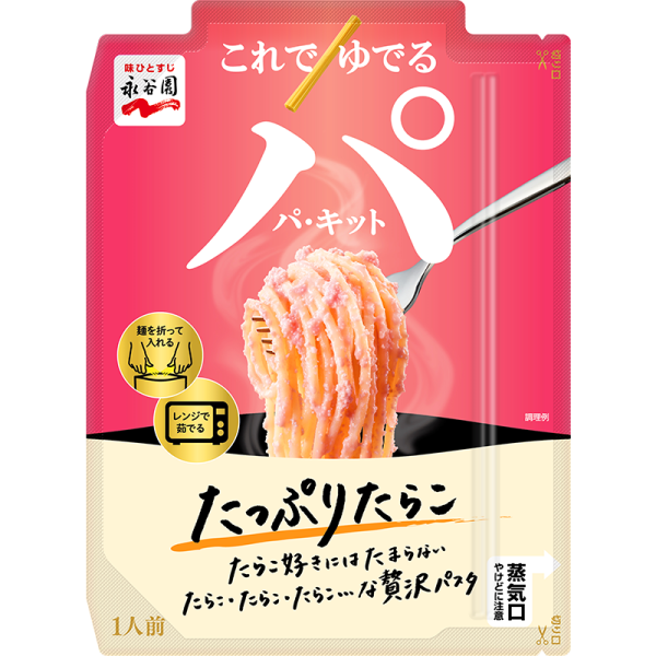 永谷園 パキット