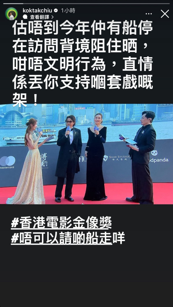 金像獎2026｜谷德昭扯火鬧爆《尋秦記》尖沙咀海旁應援船 IG怒斥：丟你支持嗰套戲嘅架