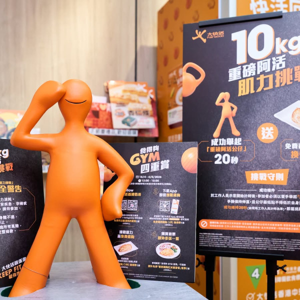 大快活免費派香煎雞胸／熱奶茶！全港3大分店快閃10kg肌力挑戰