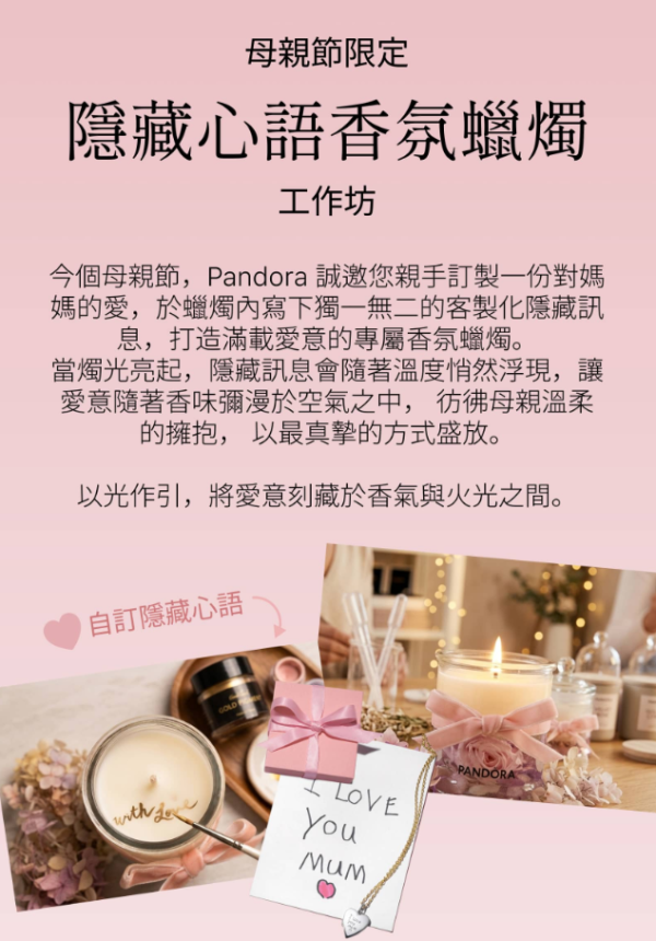 Pandora母親節限定刻字香氛蠟燭工作坊！報名費全數回贈換珠寶 附預約詳情及送禮推介