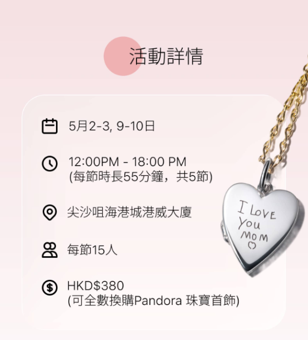 Pandora母親節限定刻字香氛蠟燭工作坊！報名費全數回贈換珠寶 附預約詳情及送禮推介