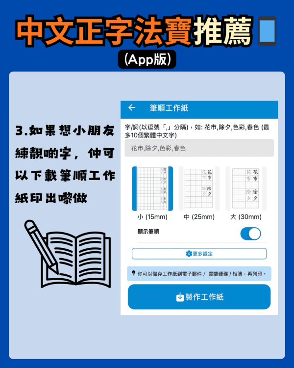 【香港小學字詞表】小學中文老師拆解 10 個最易扣分錯字 附網上查筆劃工具