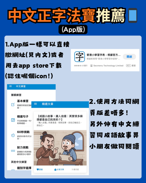 【香港小學字詞表】小學中文老師拆解 10 個最易扣分錯字 附網上查筆劃工具