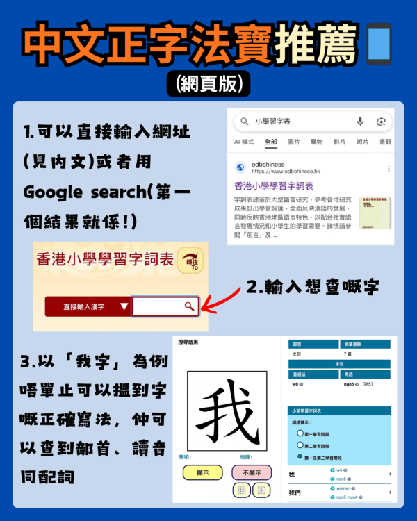 【香港小學字詞表】小學中文老師拆解 10 個最易扣分錯字 附網上查筆劃工具