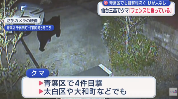 照片來源：YouTube@khb東日本放送