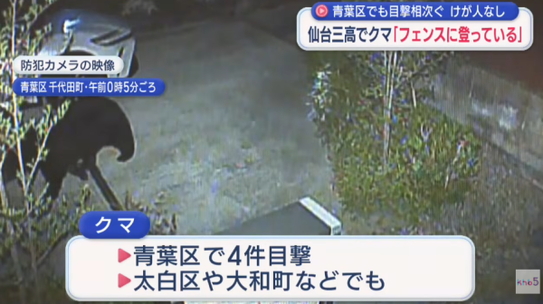 照片來源：YouTube@khb東日本放送