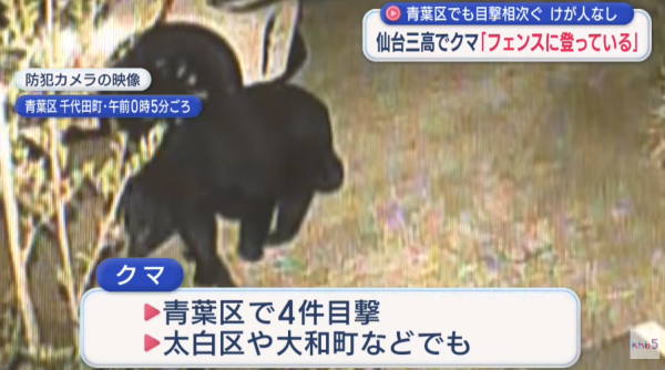 照片來源：YouTube@khb東日本放送