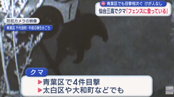 照片來源：YouTube@khb東日本放送