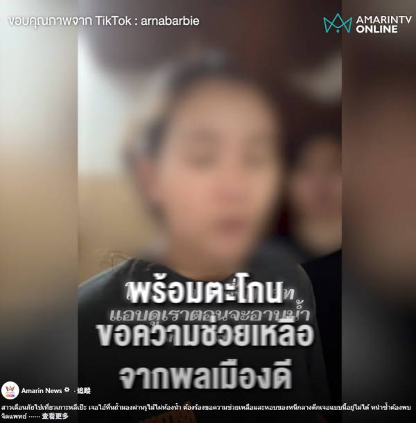 照片來源：Facebook@Amarin News