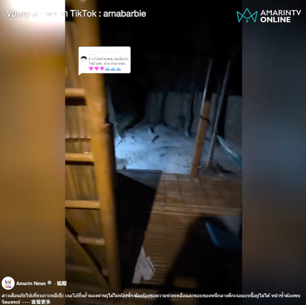 照片來源：Facebook@Amarin News