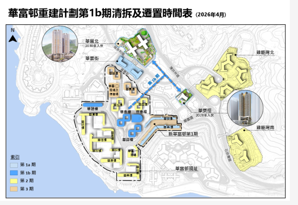 華富邨清拆細節出爐！房委會派近10萬津貼 居民獲2大特權優先買樓