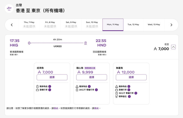 HK Express推全里數兌換機票 單程低至2,000里起 涵蓋日韓泰逾35個航點 
