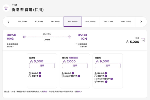HK Express推全里數兌換機票 單程低至2,000里起 涵蓋日韓泰逾35個航點 