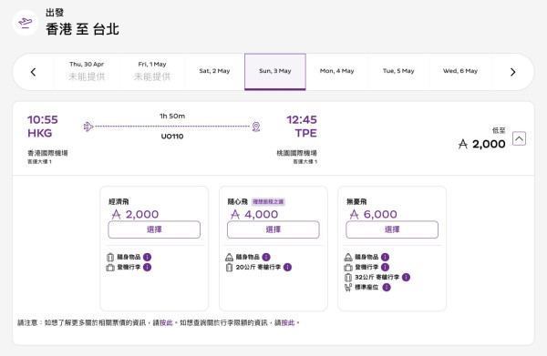 HK Express推全里數兌換機票 單程低至2,000里起 涵蓋日韓泰逾35個航點 
