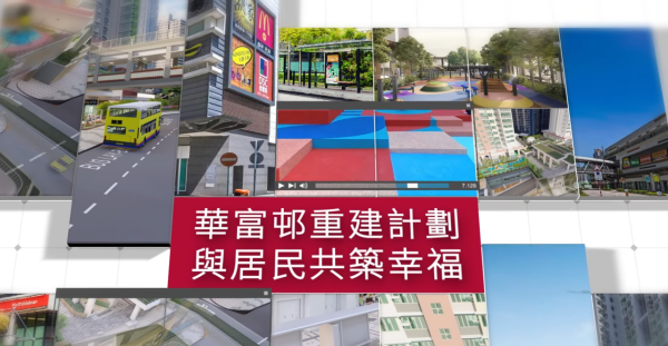 華富邨清拆細節出爐！房委會派近10萬津貼 居民獲2大特權優先買樓