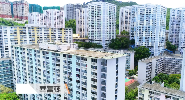 華富邨清拆細節出爐！房委會派近10萬津貼 居民獲2大特權優先買樓