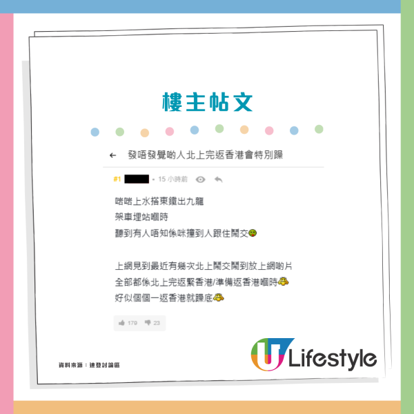 北上返港特別躁底？網民揭3大致命痛點 過來人教舒爽回程只揀呢個方法
