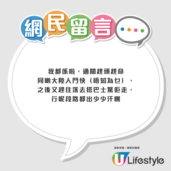 北上返港特別躁底？網民揭3大致命痛點 過來人教舒爽回程只揀呢個方法