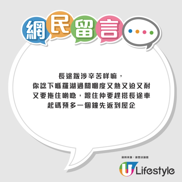 北上返港特別躁底？網民揭3大致命痛點 過來人教舒爽回程只揀呢個方法