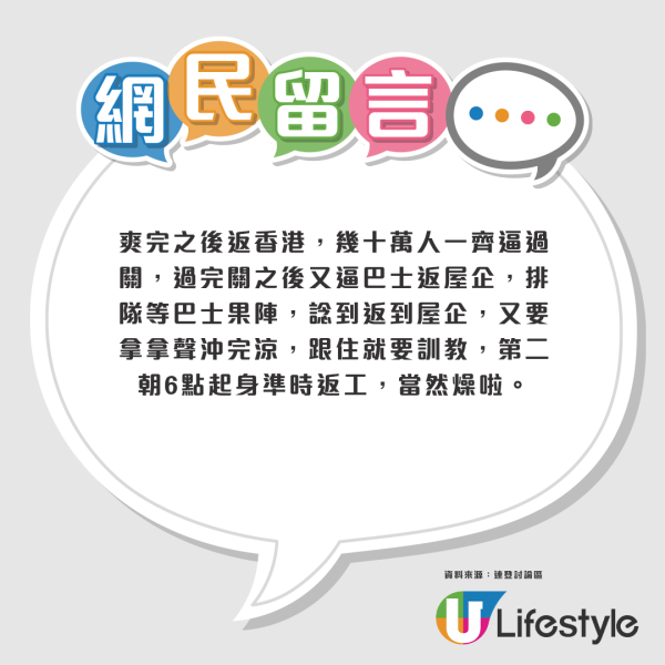 北上返港特別躁底？網民揭3大致命痛點 過來人教舒爽回程只揀呢個方法