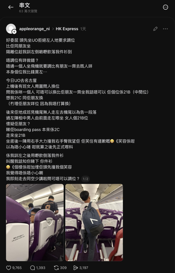 搭飛機拒換位竟遭惡意報復？乘客控訴被淋飲料、行李「空降」襲擊 網民怒轟：落機即報警！ 