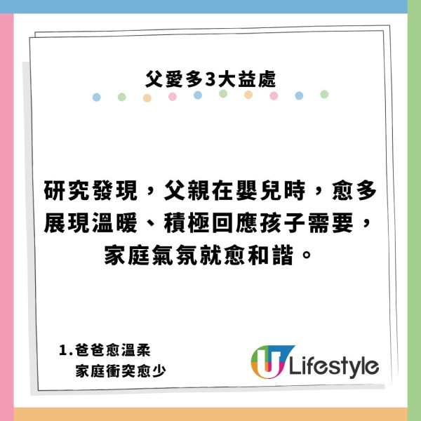 港爸湊仔獲激讚！內地妻呻老公「只係擺設」美研究：老豆做1件事子女更少病