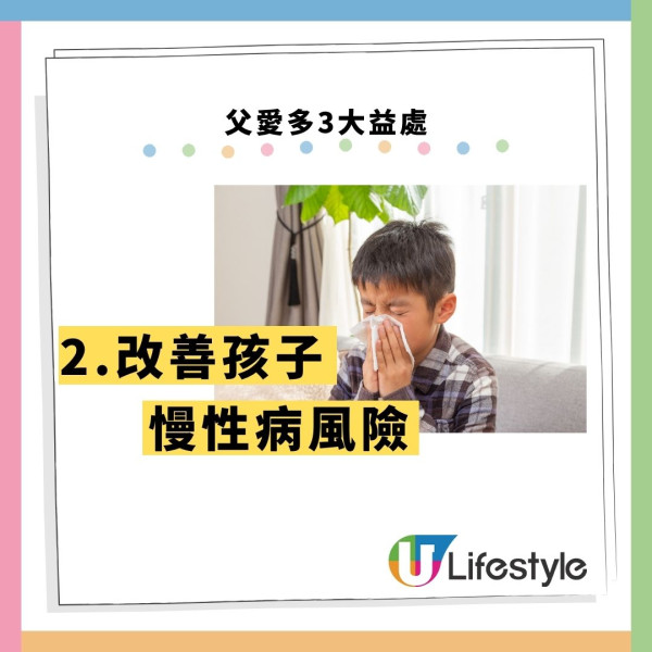 港爸湊仔獲激讚！內地妻呻老公「只係擺設」美研究：老豆做1件事子女更少病