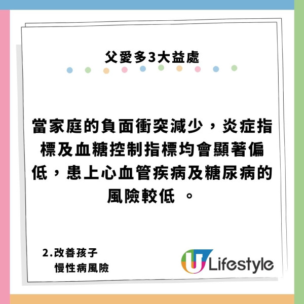 港爸湊仔獲激讚！內地妻呻老公「只係擺設」美研究：老豆做1件事子女更少病