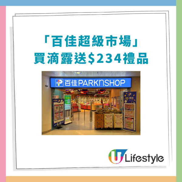 百佳超市優惠｜買高露潔牙膏送總值$321.6贈品 ! 30卷Tempo廁紙/紙巾/洗衣珠 網民瘋搶：買牙膏送半架車贈品