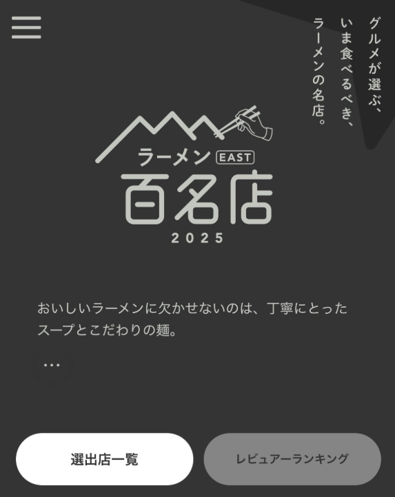 日本拉麵名店下令食拉麵禁玩手機違者逐客不退款 老闆崩潰揭：食客在店內睇AV