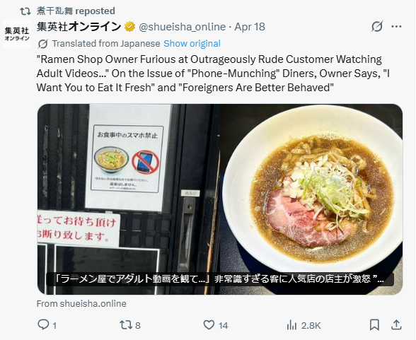 日本拉麵名店下令食拉麵禁玩手機違者逐客不退款 老闆崩潰揭：食客在店內睇AV